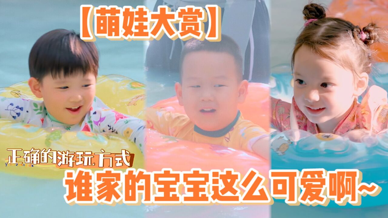 【萌娃大赏】孩子们那些可可爱爱的瞬间