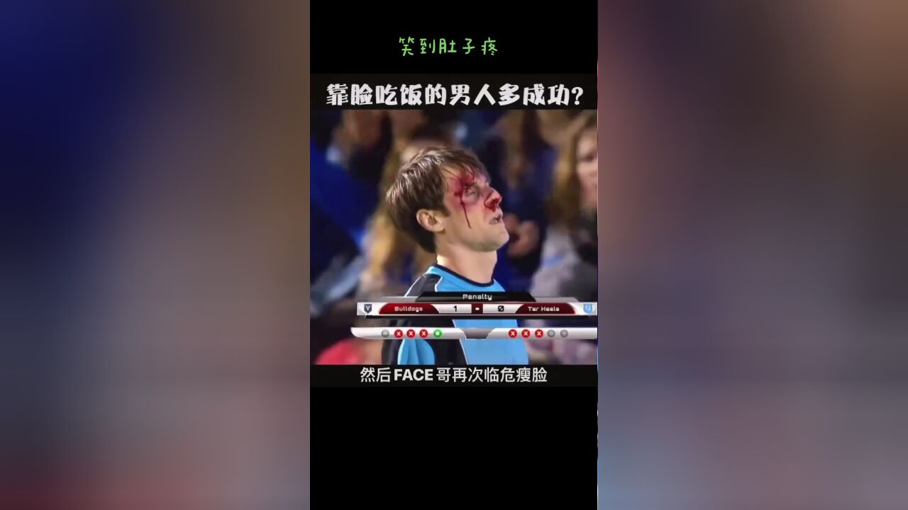 快乐足球 搞笑足球