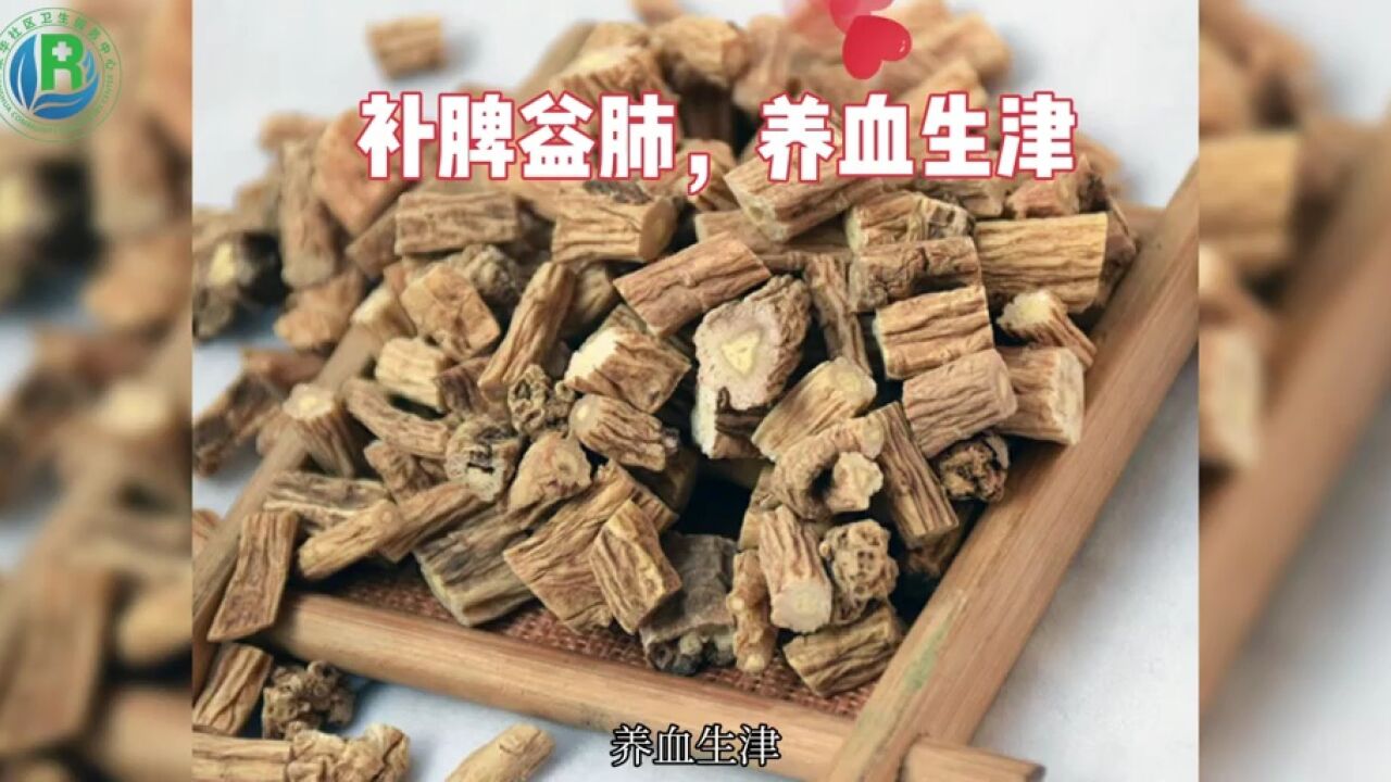 健康课堂 | 党参的功效与作用