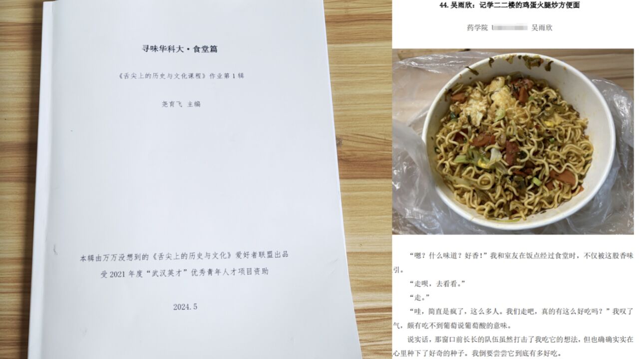 华科大50份学生作业成校内食堂“吃喝指南”,老师:鼓励“知食分子”关注身边