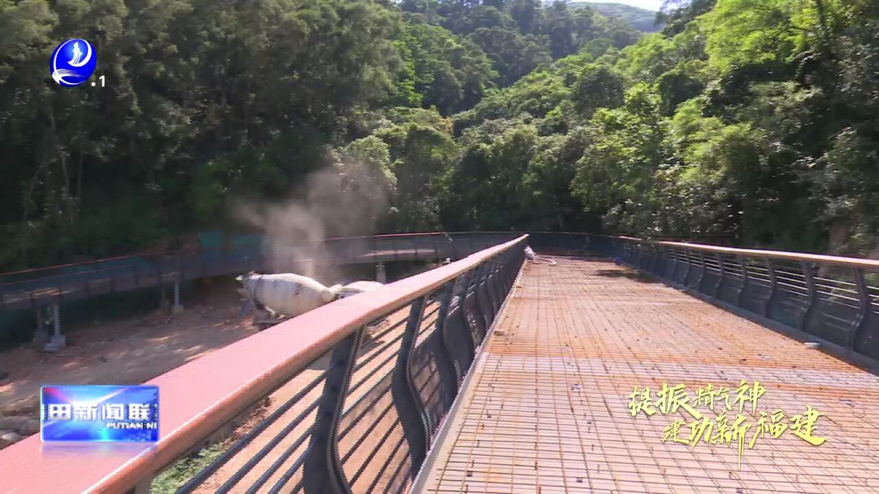 莆田:全力推进环城福道 打造山水人居长卷