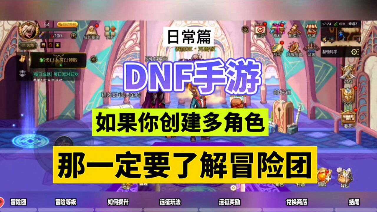 DNF手游:如果你创建多角色,那你一定要了解冒险团!