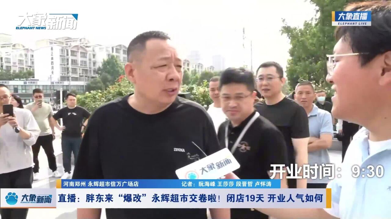 于东来现身郑州永辉超市:“爆改”没有创新 就是把商品做好