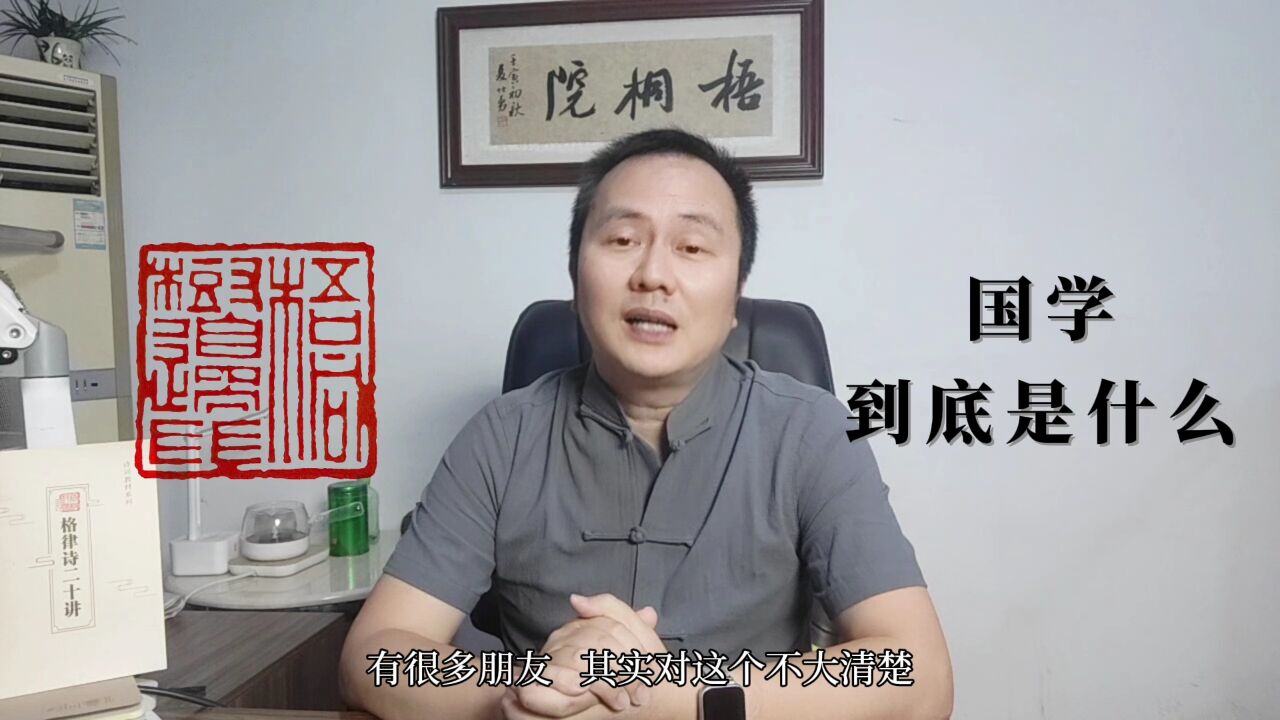 国学到底是什么,我们为什么要学习国学?