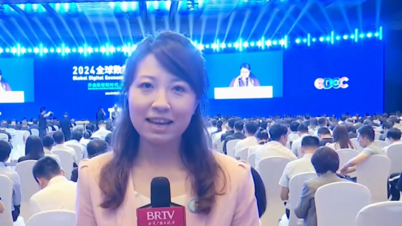 2024全球数字经济大会开幕,发布AI主题MV《数字北京欢迎您》