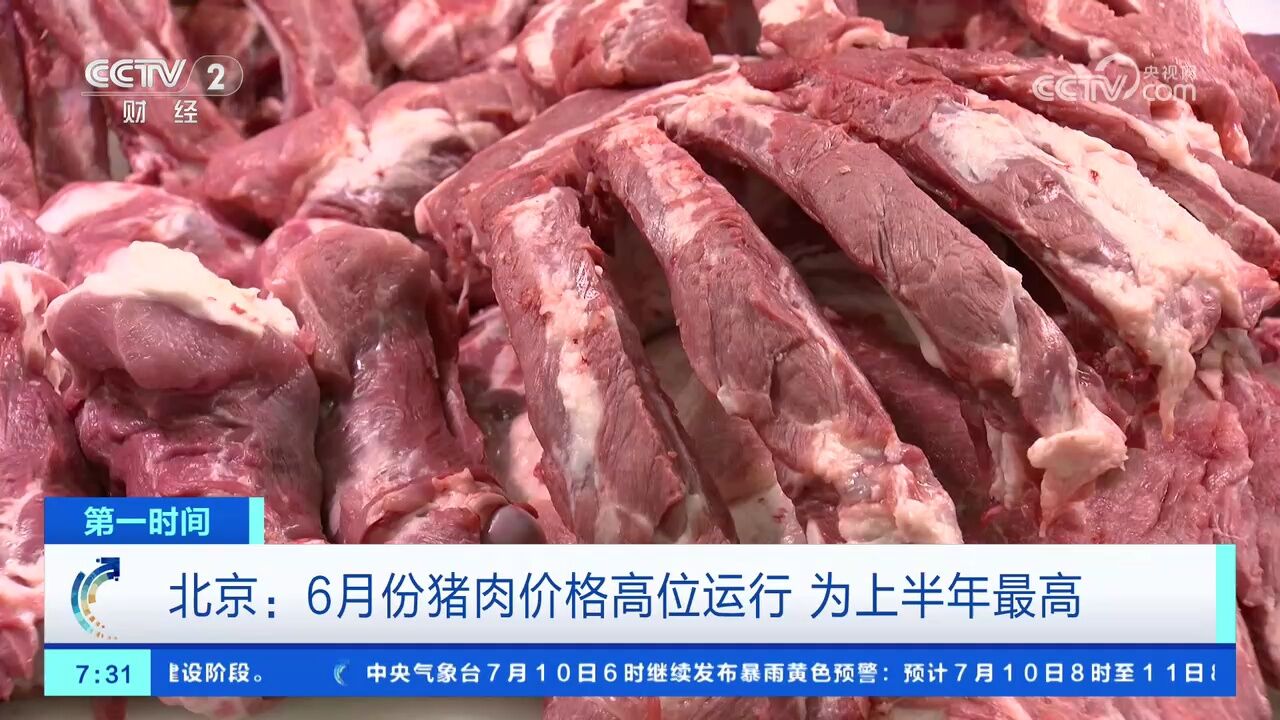 6月份猪肉价格高位运行 为上半年最高