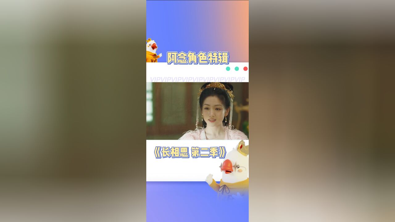 《长相思》阿念角色特辑