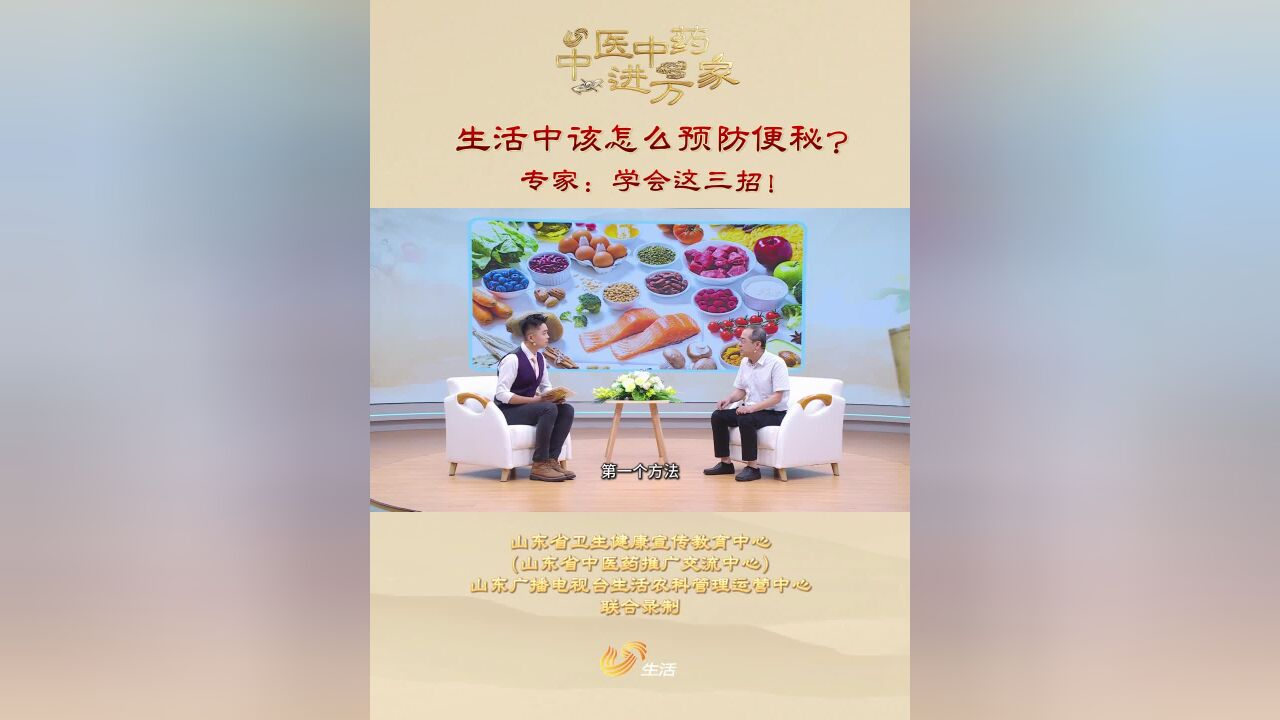 生活中该怎么预防便秘? 专家:学会这三招!