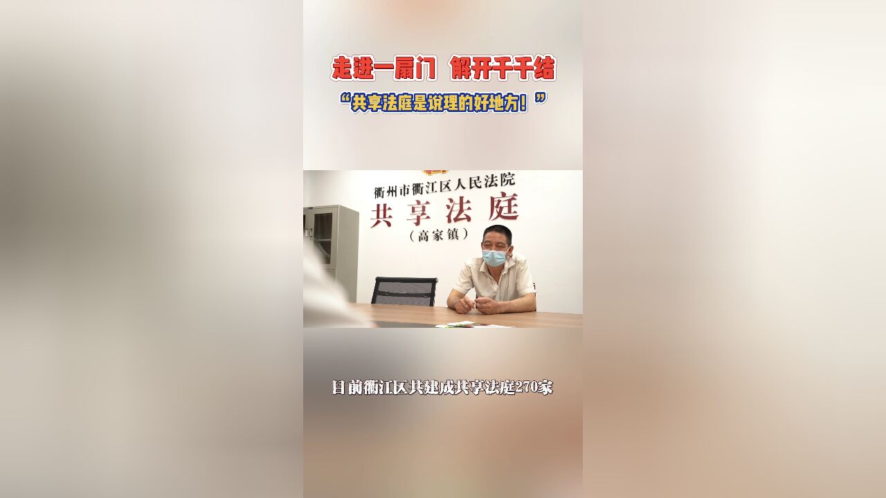 人民城市在浙里丨走进一扇门 解开千千结