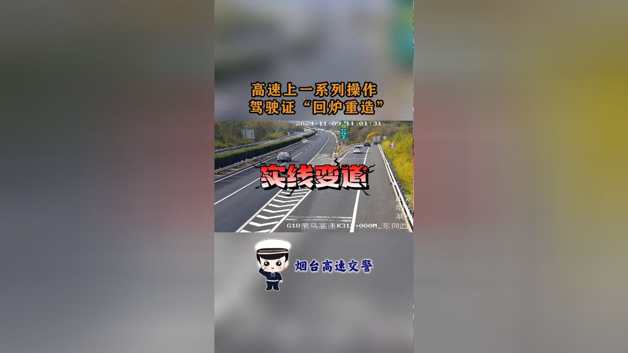 再次提醒各位驾驶员,切勿在高速公路上随意停车、倒车