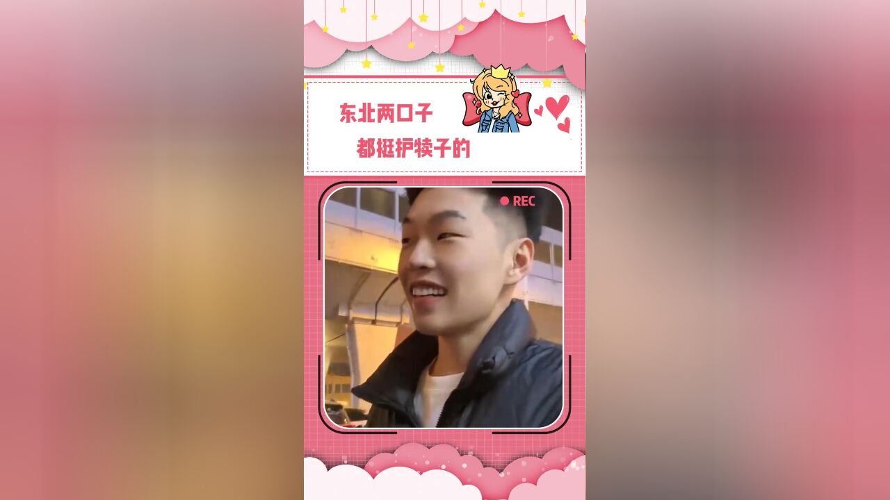 东北媳妇出马 一个顶两