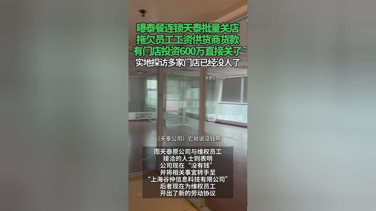 曝,拖欠员工工资供货商货款,实地探访多家门店已经没人了