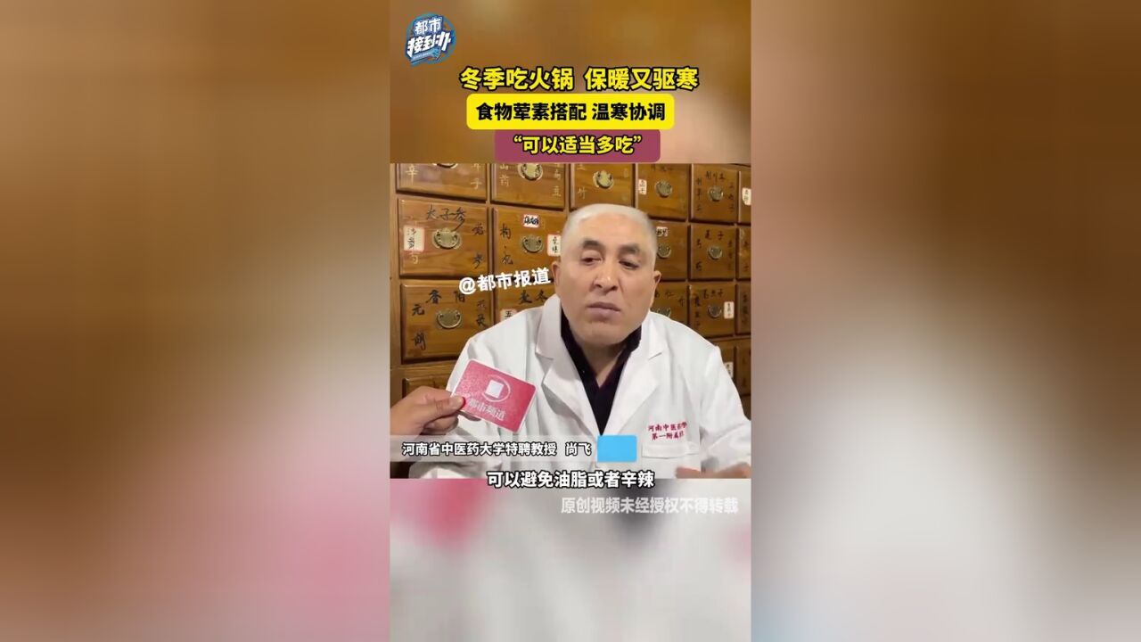 冬季吃火锅 保暖又驱寒 食物荤素搭配 温寒协调