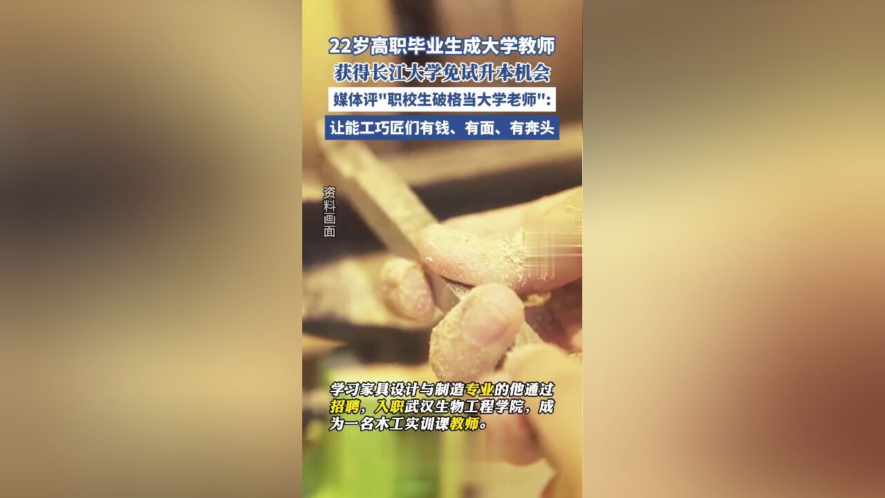 22岁高职毕业生入职高校,给大学生上课