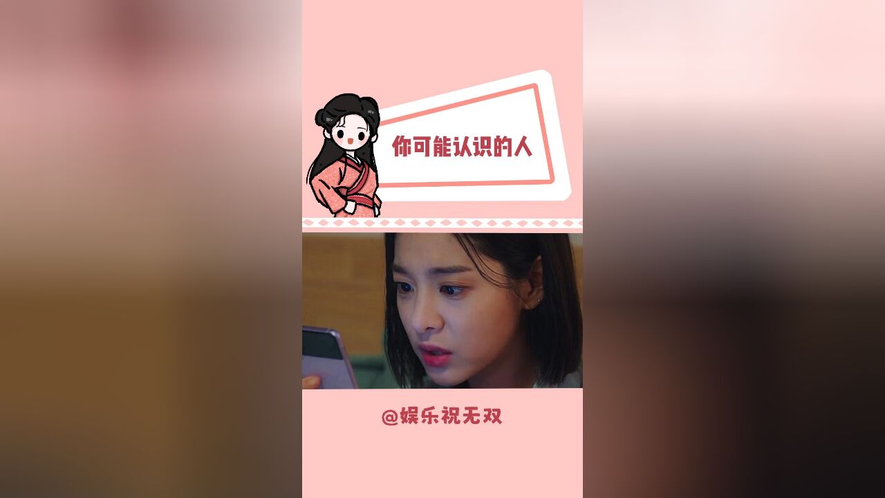 你可能认识的人虽然不一定认识,但有瓜可以吃