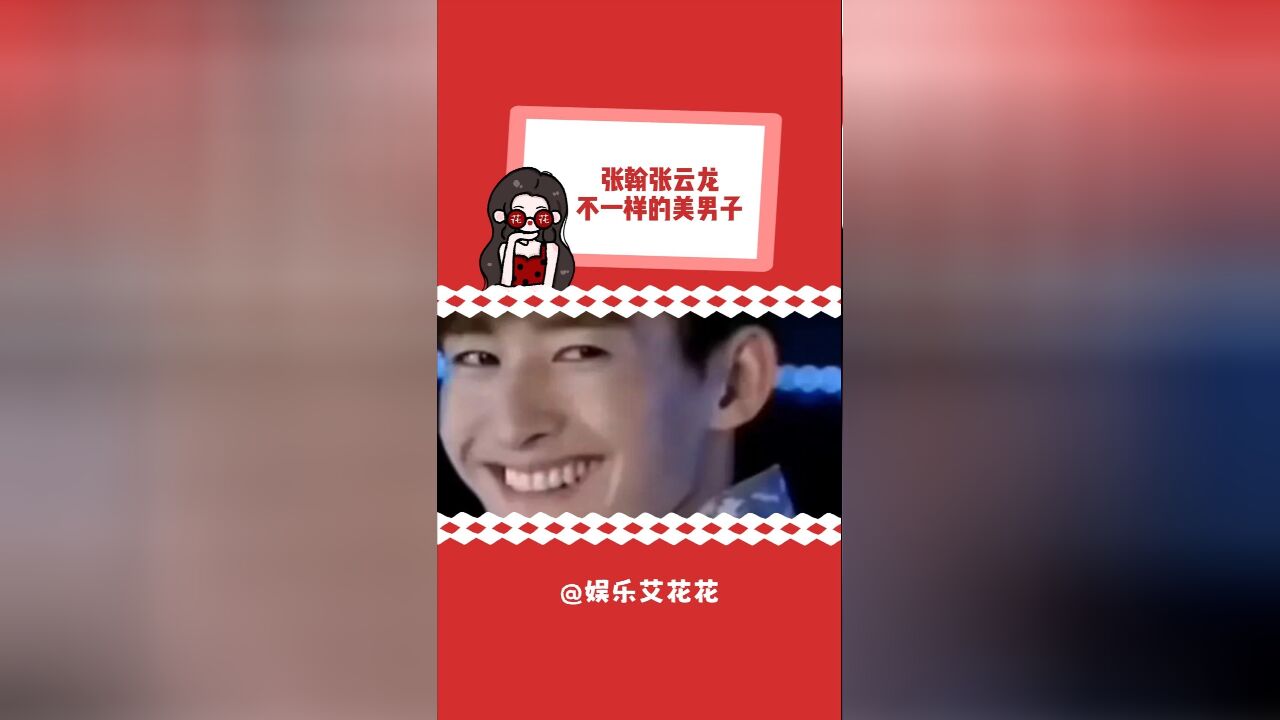 张翰张云龙你两不愧是不一样的美男子哈