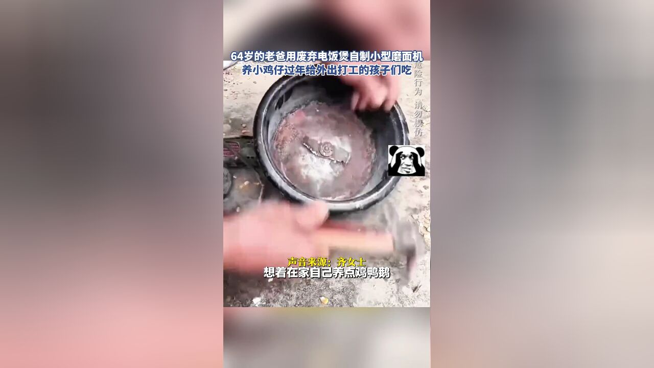 64岁的老爸用废弃电饭煲自制小型磨面机,养小鸡仔过年给外出打工的孩子们吃