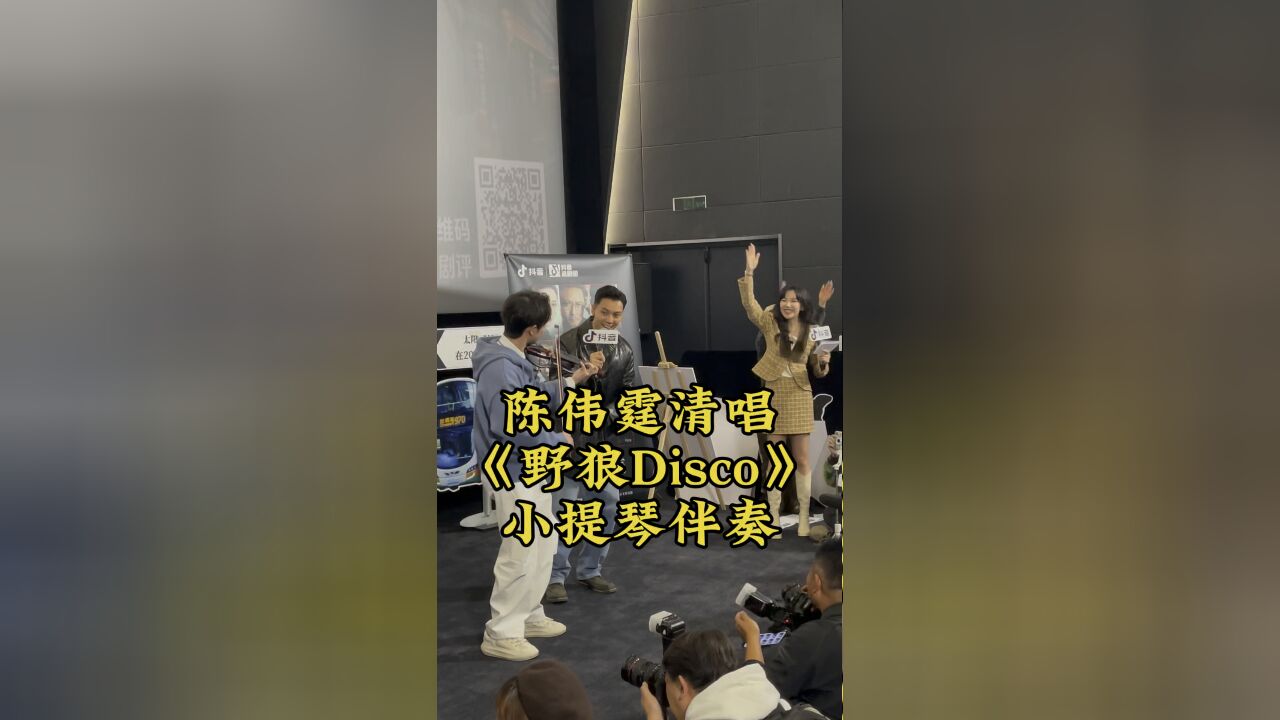 陈伟霆清唱《野狼disco》,小提琴伴奏!