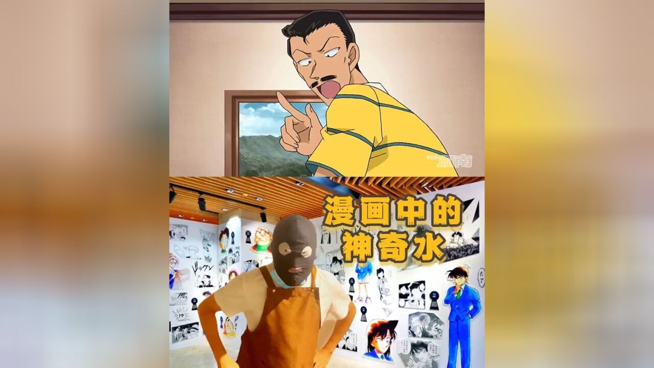 柯南科学重现,在漫画书中出现的神奇过冷