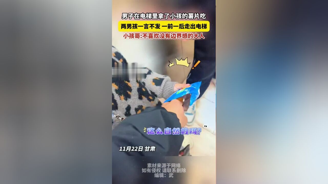 男子在电梯里拿了小孩的薯片吃,两男孩一言不发,一前一后走出电梯