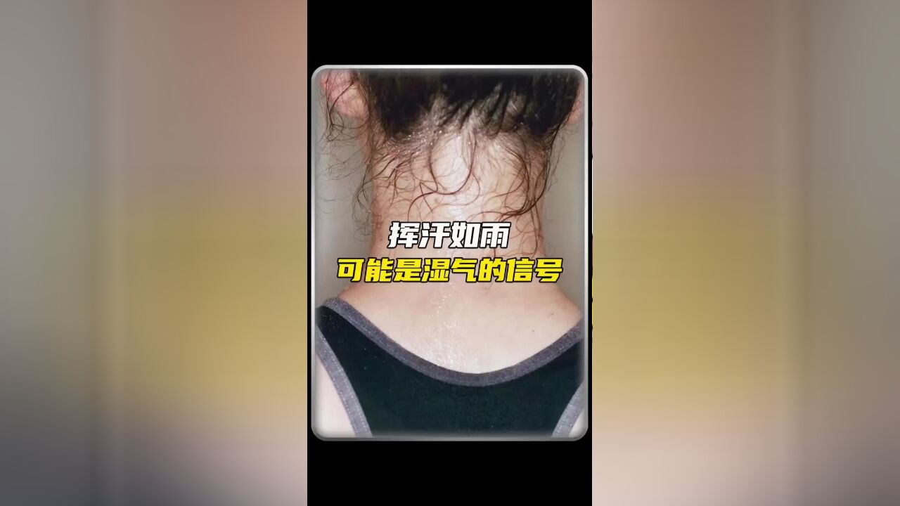 为什么你总是挥汗如雨