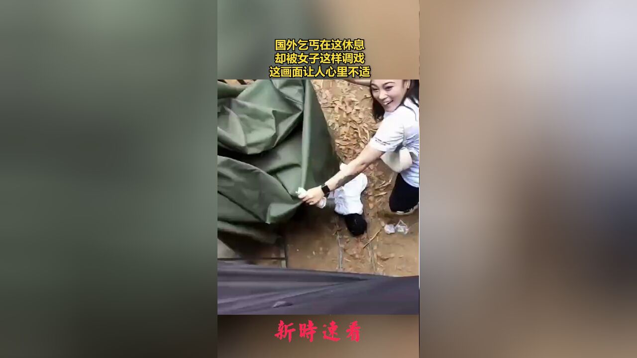 国外乞丐在这休息,却被女子这样调戏,这画面让人心里不适.