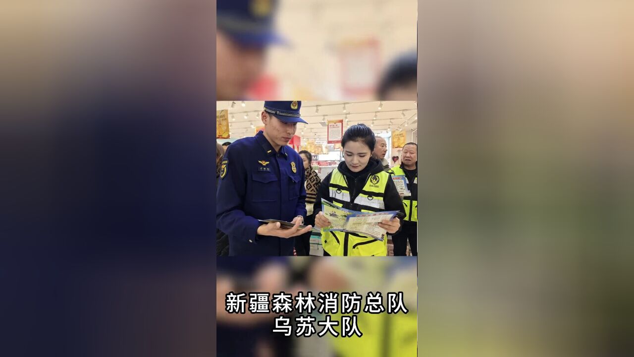 预防灾害事故,减少危险行为,乌苏市森林消防大队携手多方单位共建文明交通