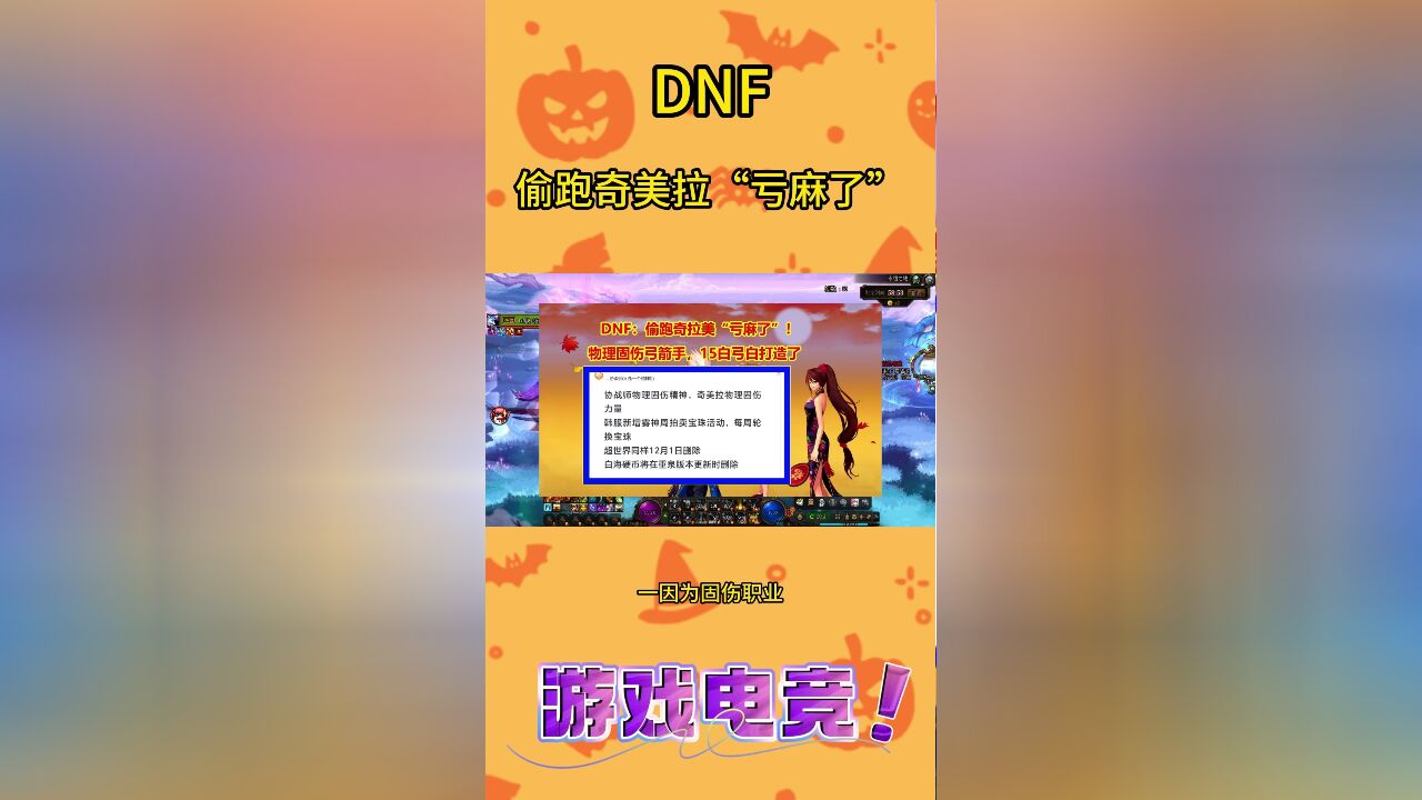 DNF:偷跑奇美拉“亏麻了”!物理固伤弓箭手,15白弓白打造了