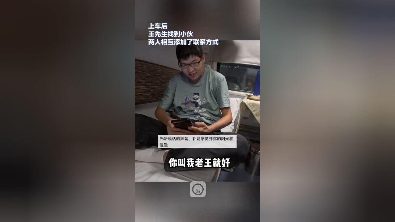 小伙乘火车前答应素不相识老人帮忙照顾他受伤的骨折儿子