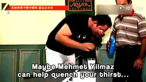 实拍奇男子眼中喷奶 最远达半米