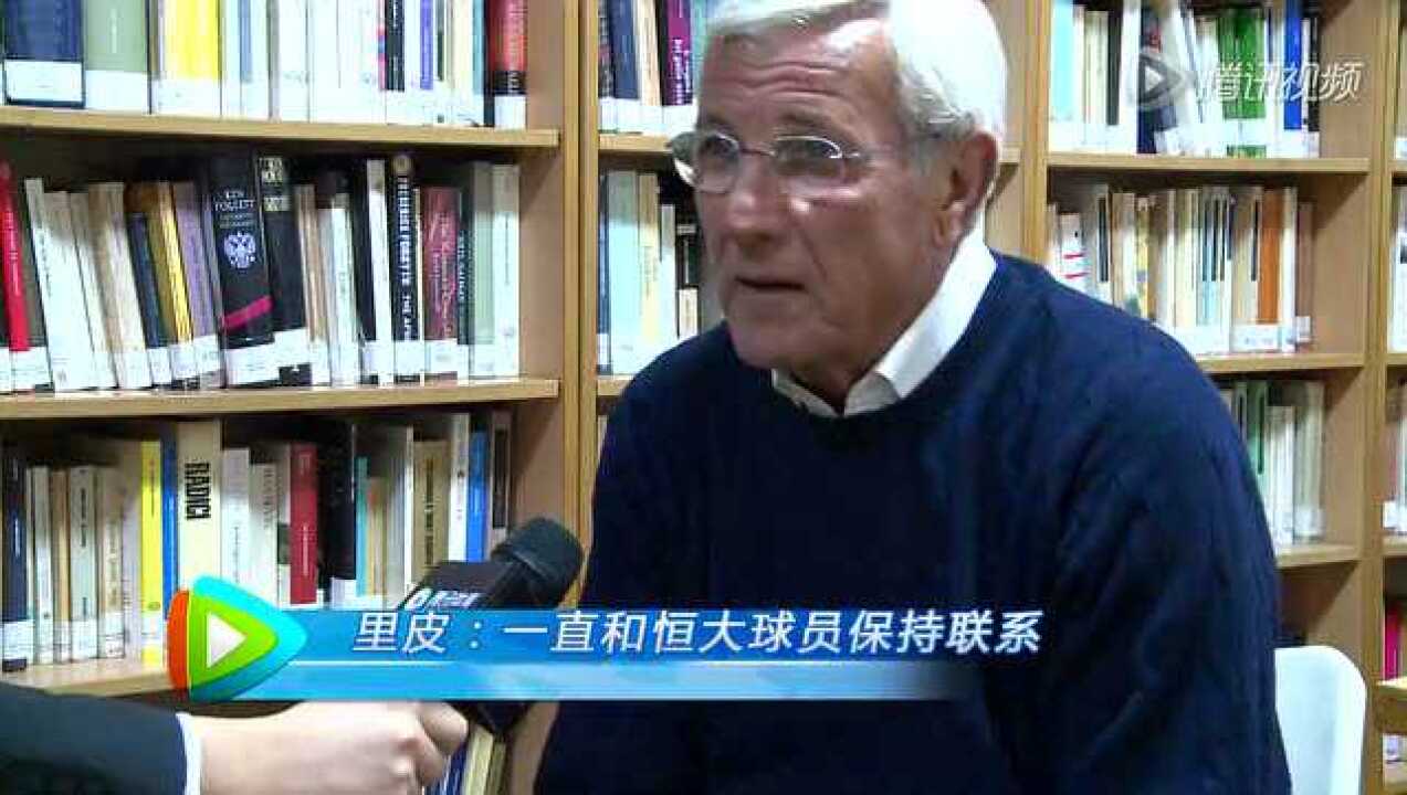 独家专访里皮:执教国足? 有人来谈就会考虑