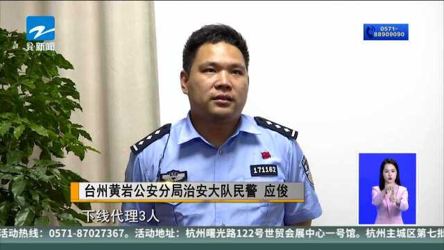 手机麻将套路深 黄岩警方破获一起网络赌博案