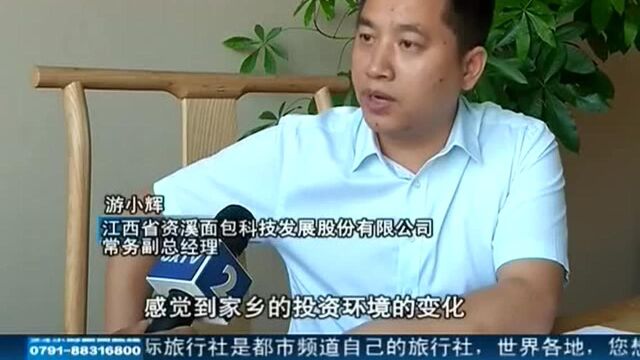 抚州资溪:简化审批 优化服务 引得游子返乡投资