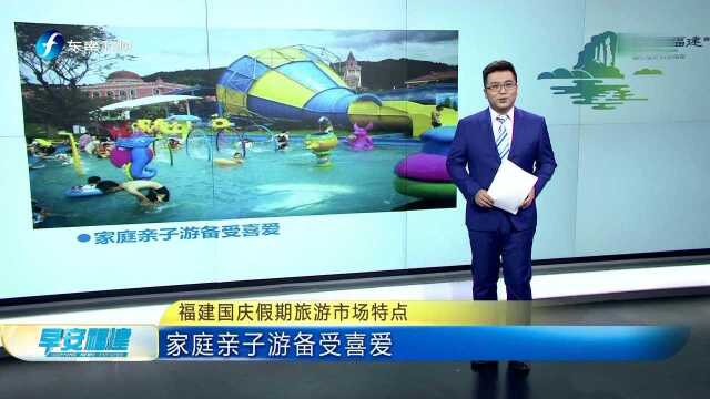 福建国庆假期旅游市场特点 自助自驾游引领市场