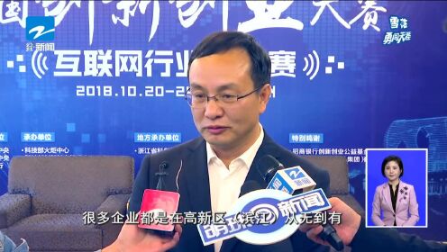 第七届中国创新创业大赛互联网行业开幕