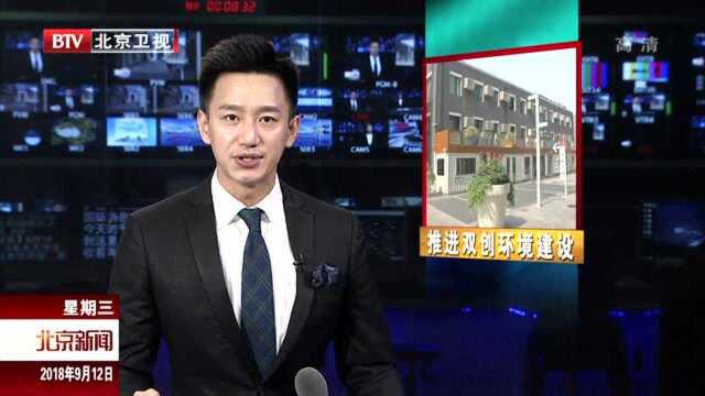 构建新型城市形态 北京中关村创业大街双创环境再提升