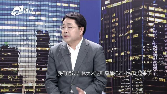 乡村振兴中的“吉林大米”