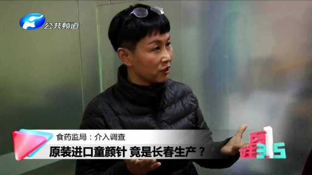 食药监局:介入调查 原装进口童颜针 竟是长春生产?