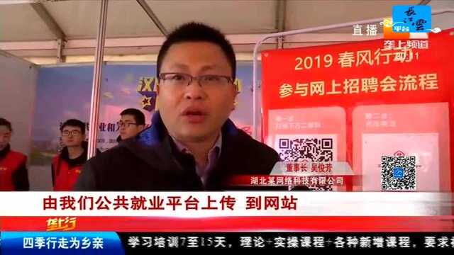 2019春风行动 春风行动“吹”上网 扫码就能找工作