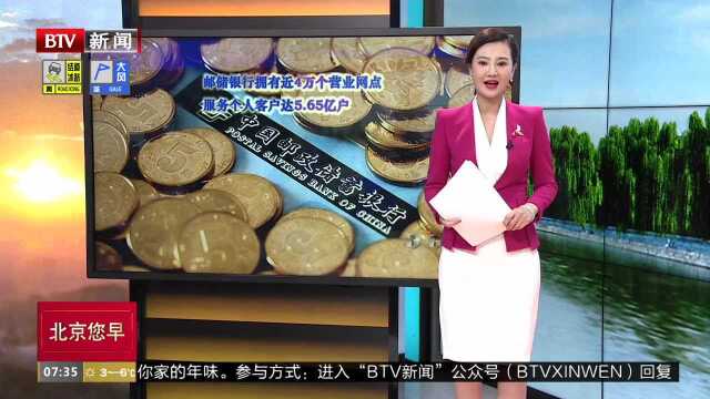 国有大行扩容为六家 邮储银行加入