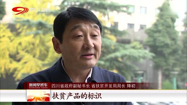 建渠道搭平台 助销贫困地区农产品