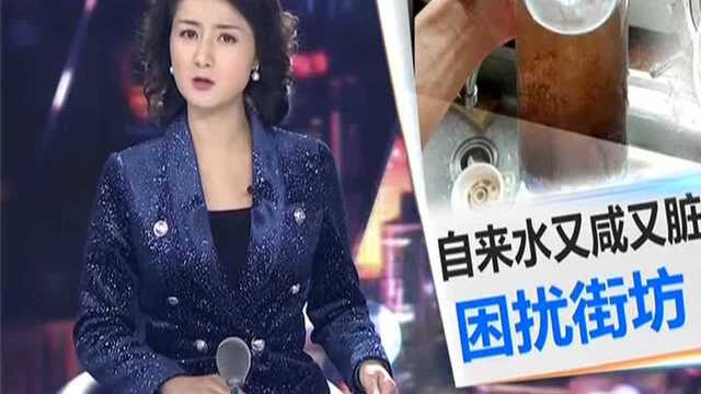 阳江阳东:自来水混浊有咸味 街坊被迫计划用水