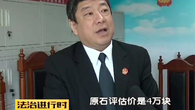 京法网拍:欠款二百余万 拍卖玉石原石