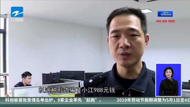 小学生遭诈骗后作文现身说法 追回被骗988元