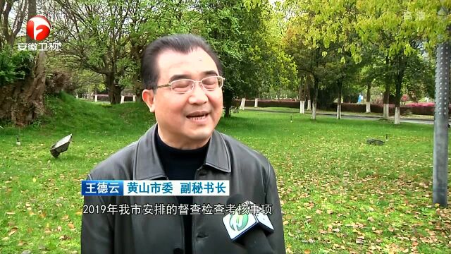 黄山:制定负面清单 确保整改有实效