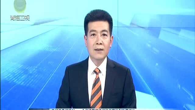 风好正是扬帆时——全省统筹推进纪检监察体制改革巡礼