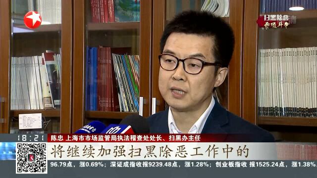 上海:拉网排查“市霸”“行霸”打击以“打假”为名敲诈勒索