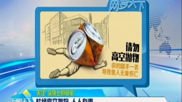 杭州一小区22个高清监控专抓“高空抛物” 这招相当管用