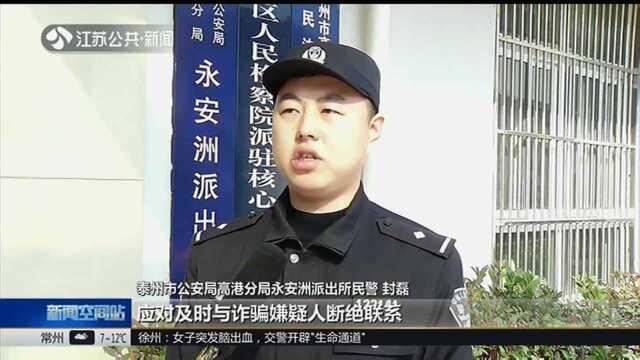 泰州:网贷被骗不甘心 联系骗子再次上当