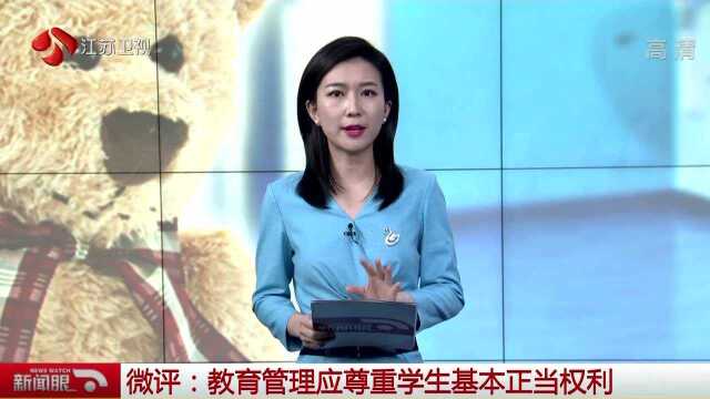 女博士床上放布偶被通报批评,你怎么看?专家:分清公共空间和私人空间边界 为学生成长服务